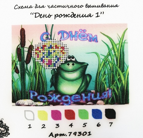 Вышивка бисером с рамкой "С днем рождения-2" 10х13