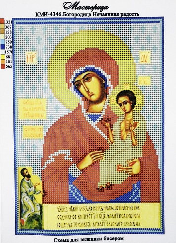 Канва для вышивания бисером "Бца Нечаянная радость" Мастерица 25х18