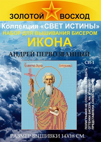 Набор для вышивания бисером "Св. Андрей Первозванный" 14х18