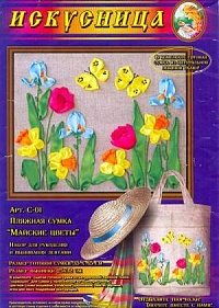 Сумка набор для вышивания лентами "Майские цветы" 35х45