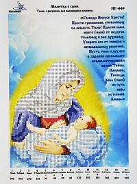 Канва для вышивания бисером "Молитва о сыне" Эдельвейс 24х18