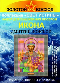 Набор для вышивания бисером "Св. Дмитрий Донской" 14,5х18