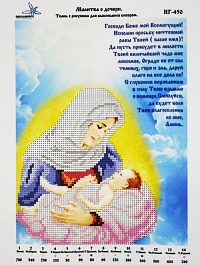 Канва для вышивания бисером "Молитва о дочери" Эдельвейс 24х18