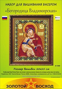 Набор для вышивания бисером "Богородица Владимирская" 20х25