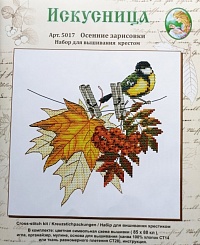 Набор для вышивания крестом "Осенние зарисовки" Искусница 21х20