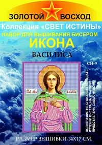 Набор для вышивания бисером "Св. Василиса" 14х17